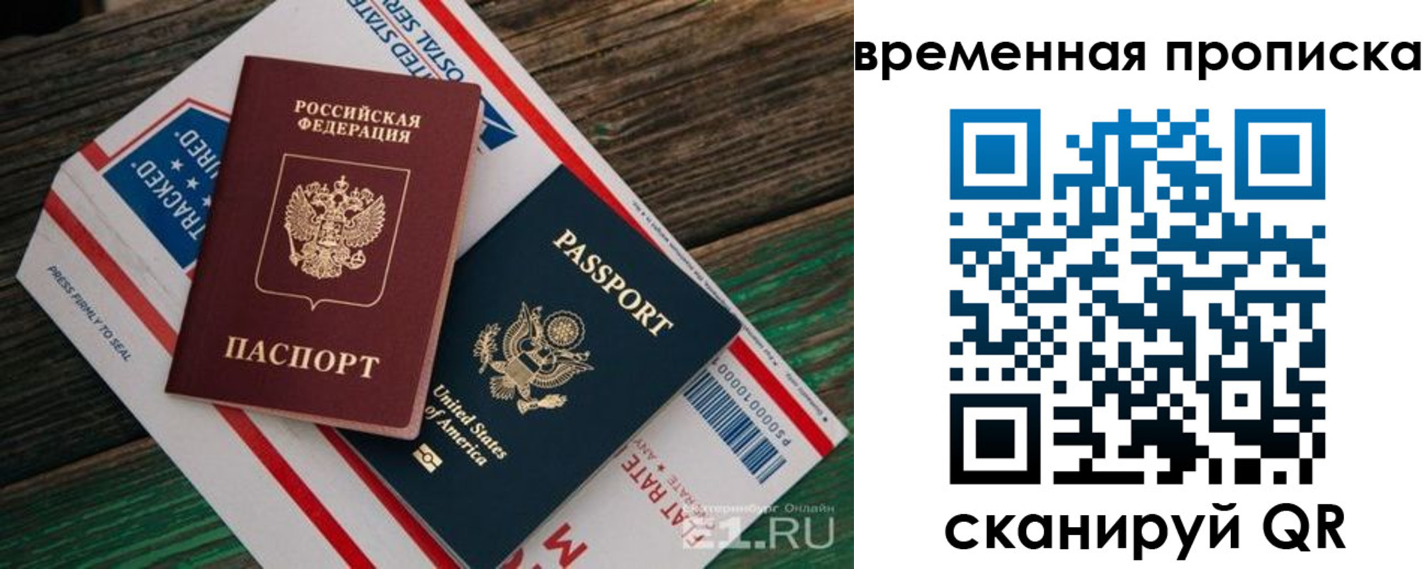 прописка штамп в Марий Эл